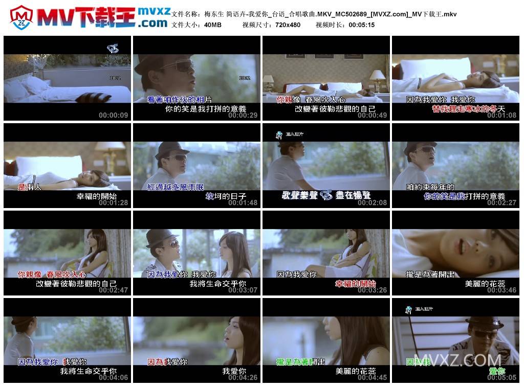 梅东生 简语卉-我爱你_台语_合唱歌曲.MKV_MC502689